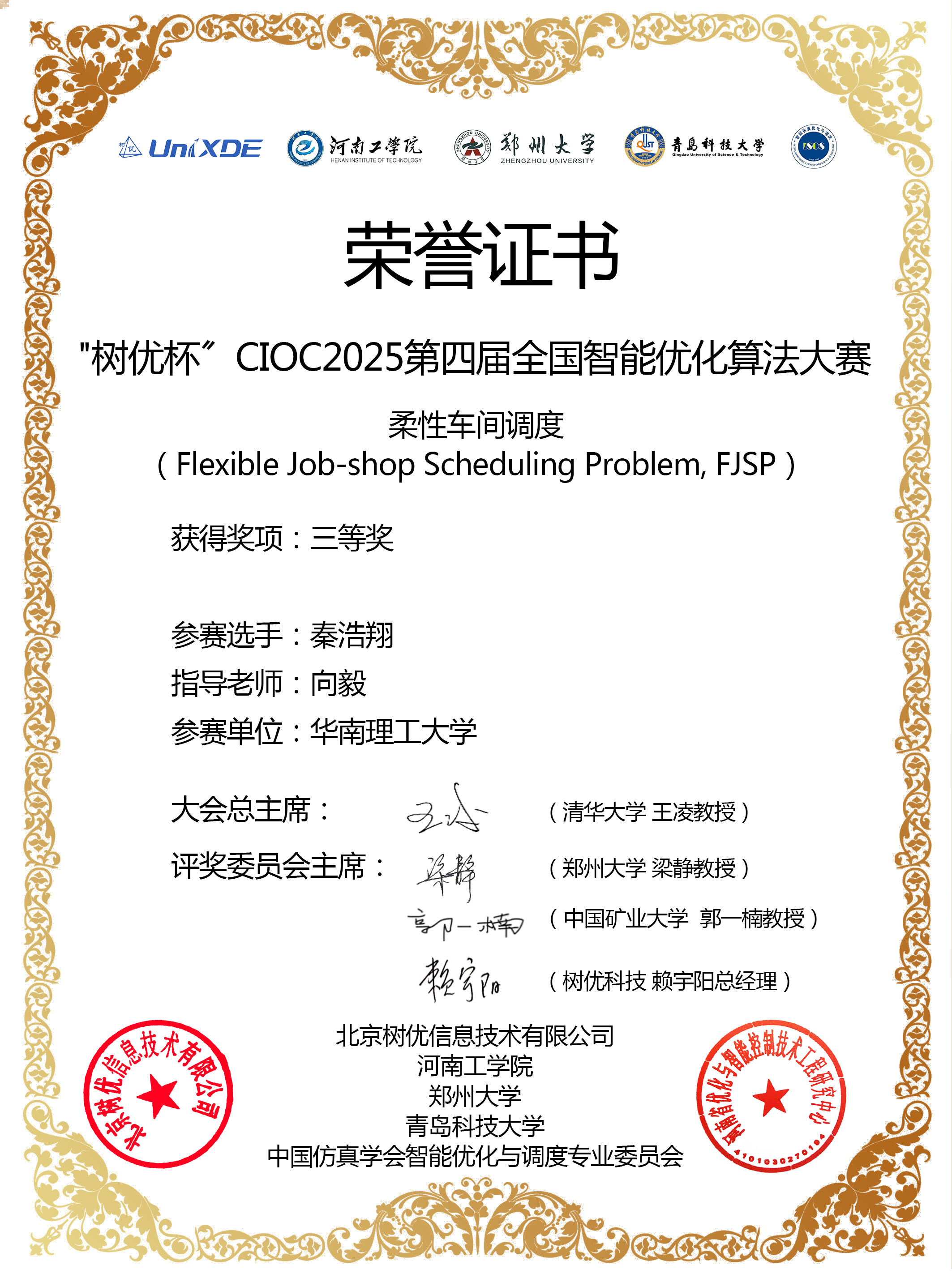 CIOC2025